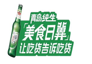 青島啤酒助陣 食全食美 ,強強聯合指點美食江山,打造美食探店新模式