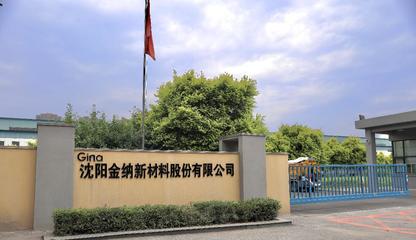 沈陽金納新材料股份閃耀2022北京石油展，以創新研發引領新材料技術浪潮